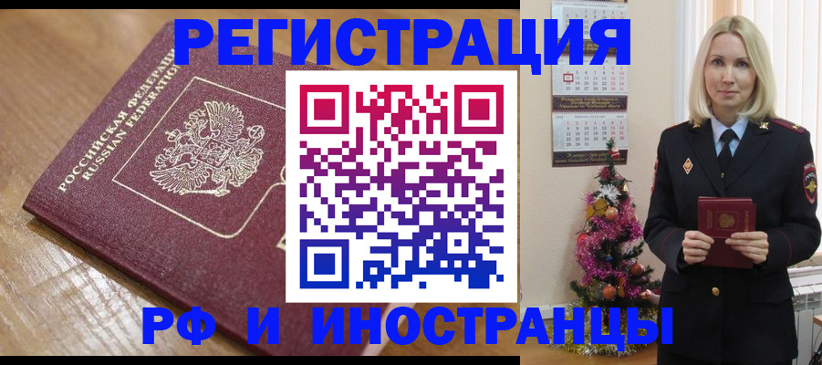 временная регистрация недорого в Боровске