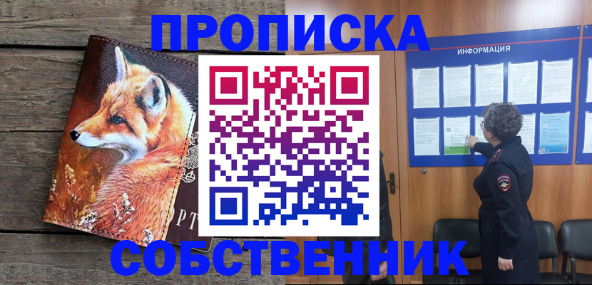 прописка для работы в Боровске