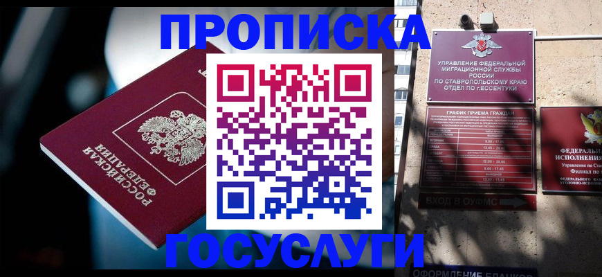 прописка в Боровске